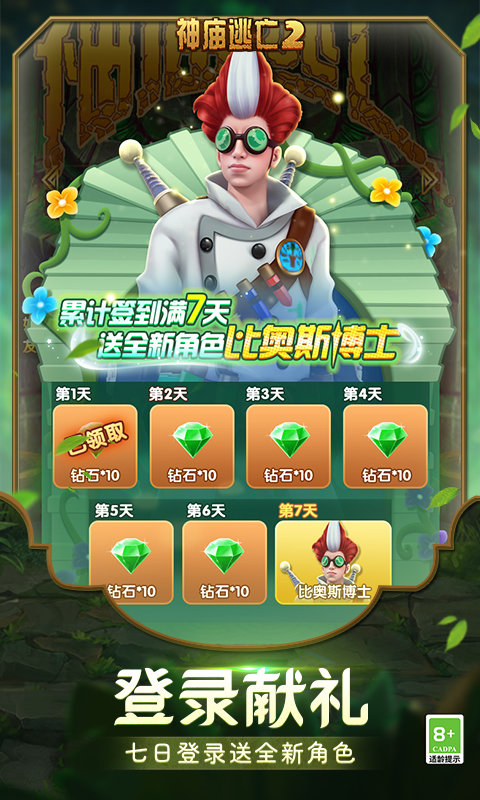 神庙逃亡2破解版无限金币无限钻石