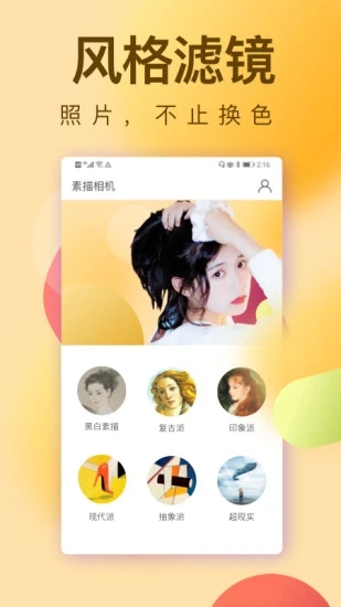 悦颜相机app