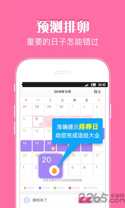 爱娃备孕管家app