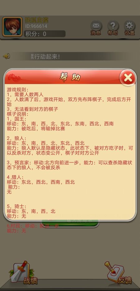 狼人象棋最新版