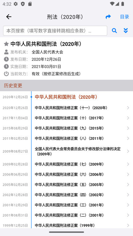 法律法规速查app