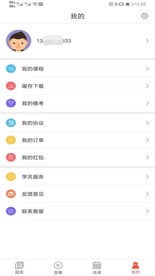 津学教育app官方版