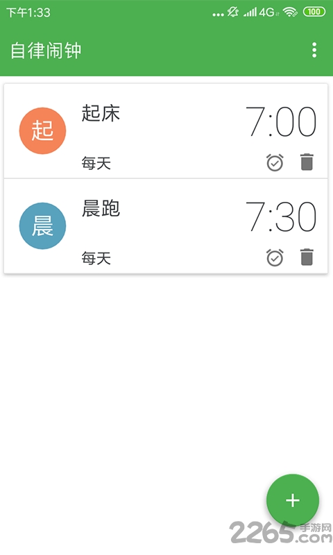 自律闹钟最新版