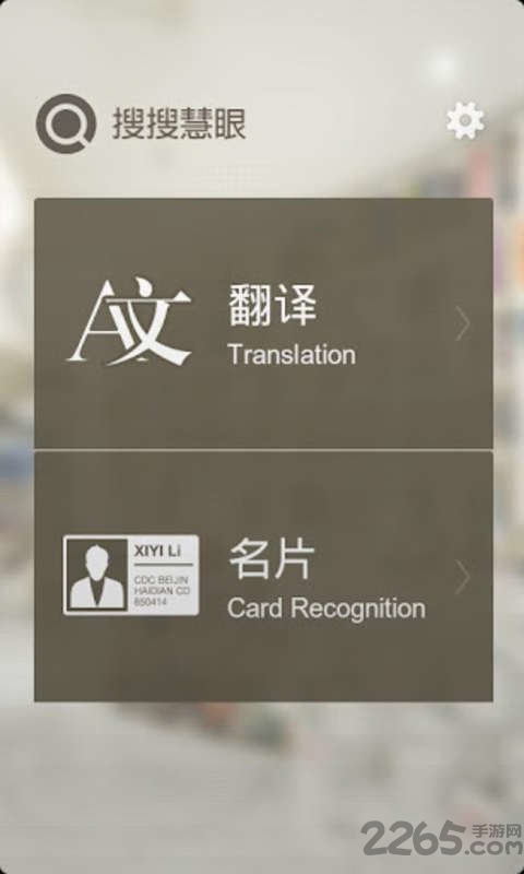 soso慧眼中英文翻译