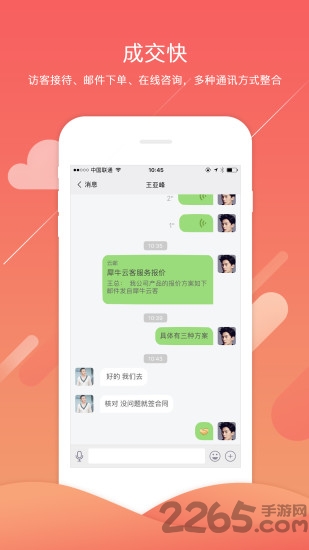 犀牛云客app