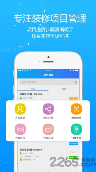 我家企业版app