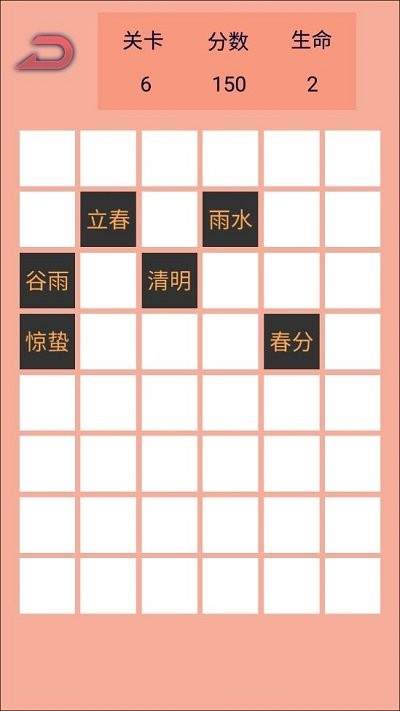 记忆生肖之二十四节气方块最新版