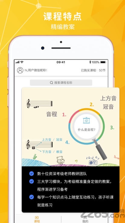珠江乐理课堂下载