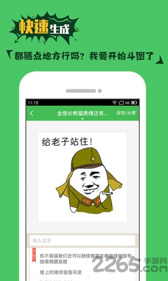 斗图装b神器app