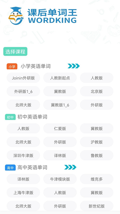 智学助手手机版免费下载安装最新版本