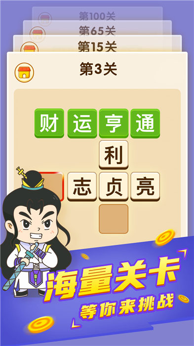 疯狂成语接龙手机版(更名为成语接龙赚钱)