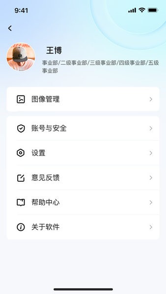慧园区官方版