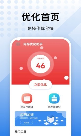 内存优化助手手机客户端