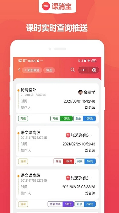 课消宝官方版app