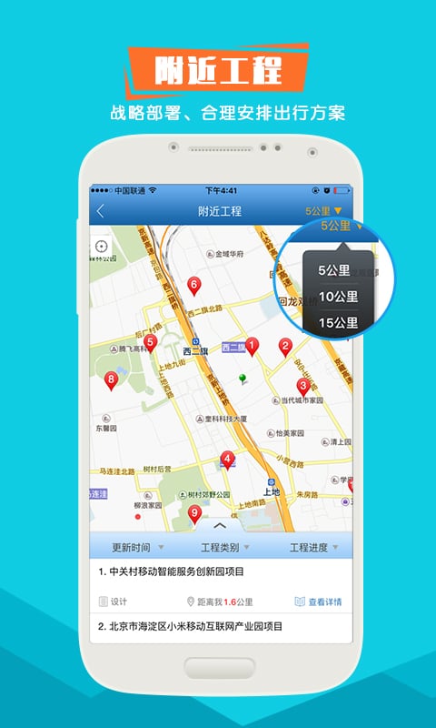 跑项目工程信息手机版