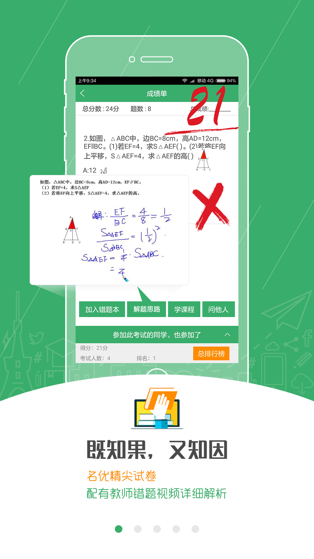 试学问软件下载