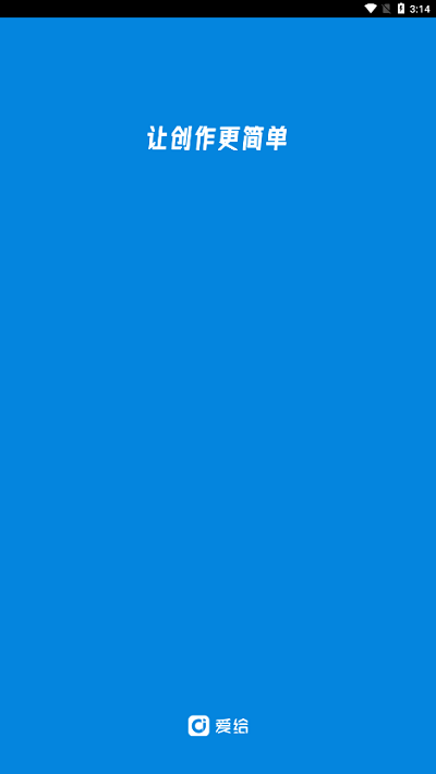 爱给网素材官方app