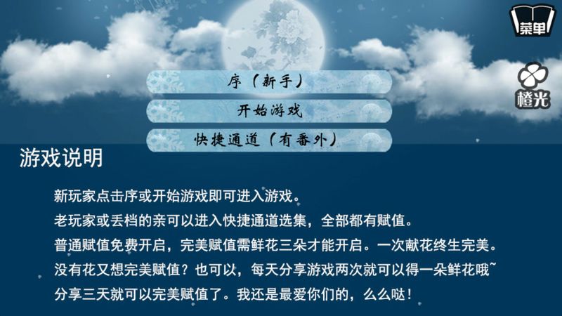 古风仙侠之月神无限鲜花版