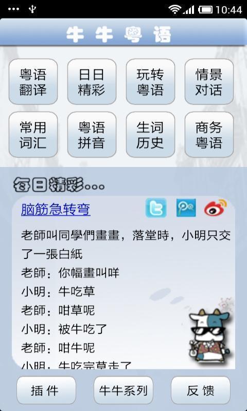 牛牛粤语新版本