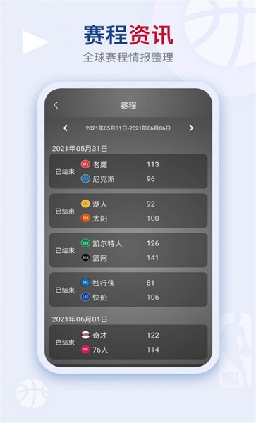 比赛文字直播app(看个球)