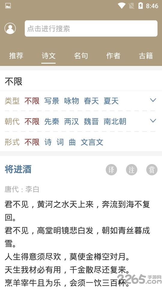 名言名句app