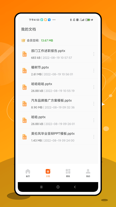 幻灯片制作蔚一版app