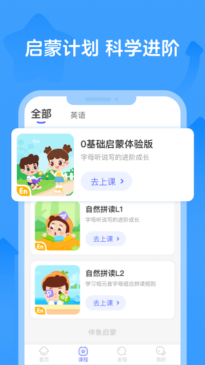 伴鱼自然拼读平台(改名伴鱼智学)