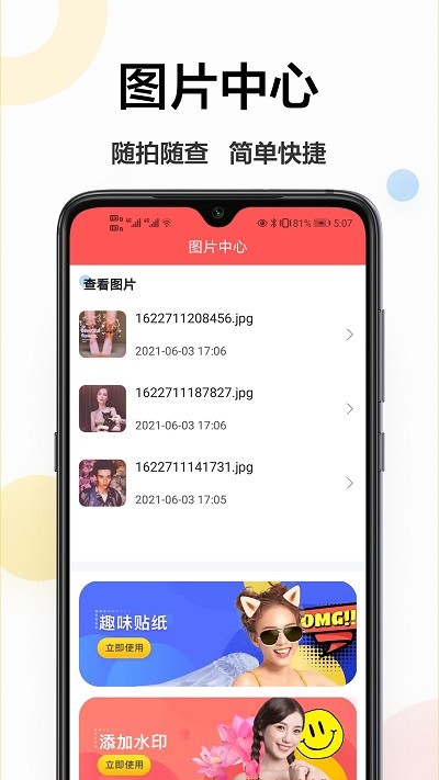 轻美相机下载安装