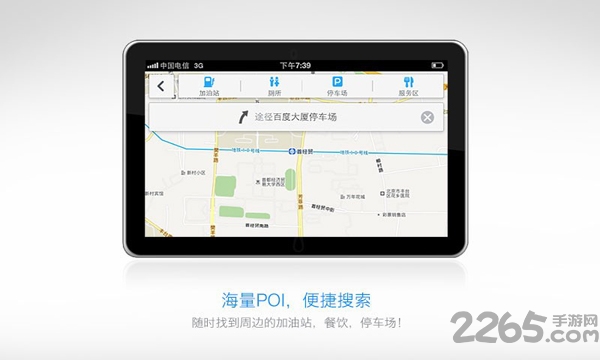百度导航hd版