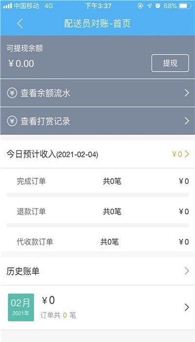 壹达配送app