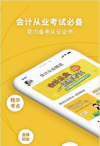 初级会计职称考试新题库app