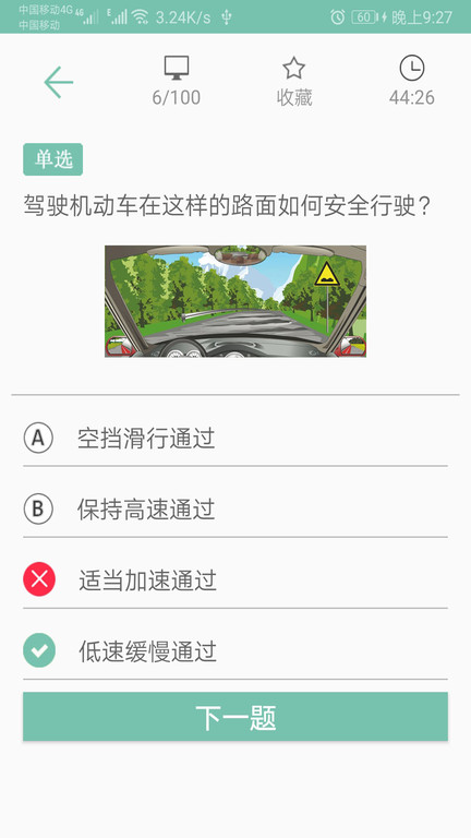 驾考通新版app2024