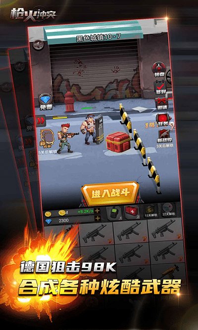 枪火冲突手游