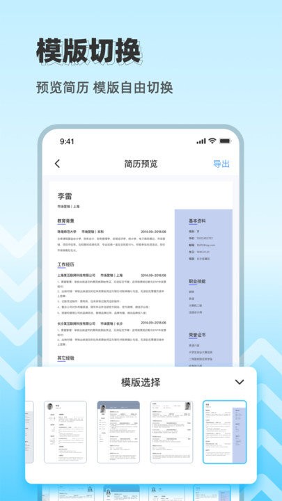 简历制作免费软件