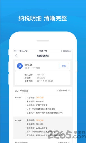 51查个税app