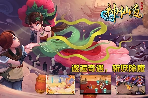 神仙道之妖魔学堂游戏