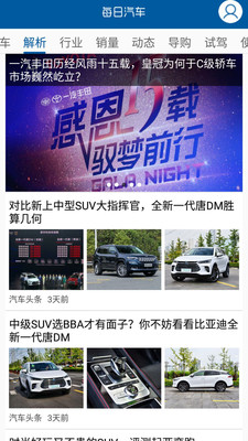 逗点汽车手机版