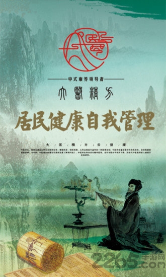 精方云健康app