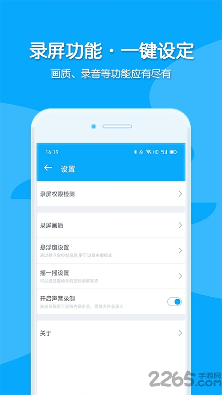 免费手机录屏宝软件(视频录制)