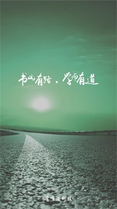 乐教有道最新版下载