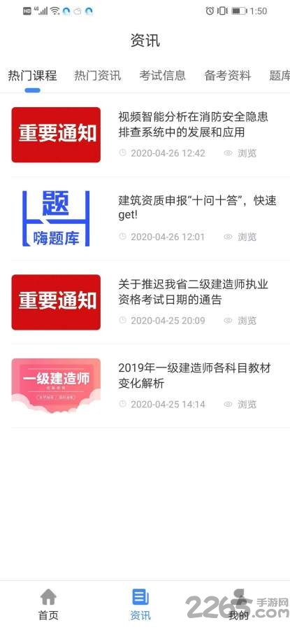 建筑通最新版