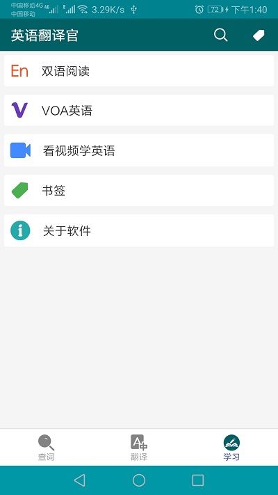 英语翻译官软件