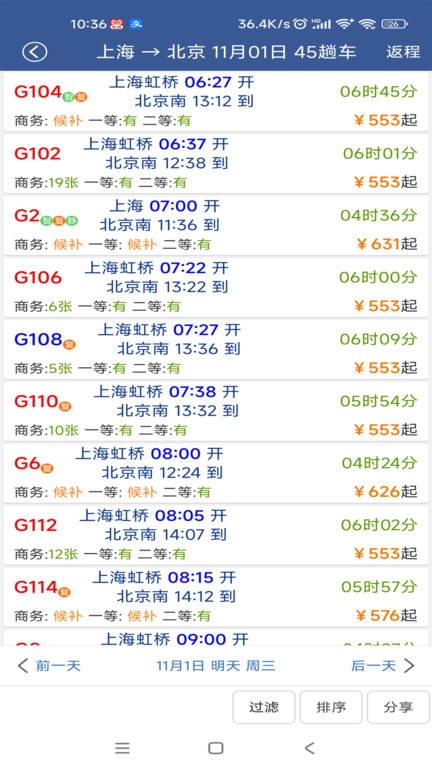 路路通下载安装手机版