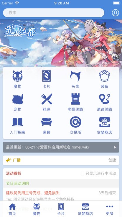 守爱百科app官方版