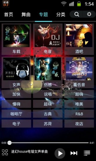 深港dj音乐盒