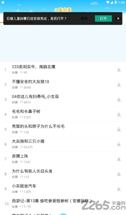 石榴儿童故事app