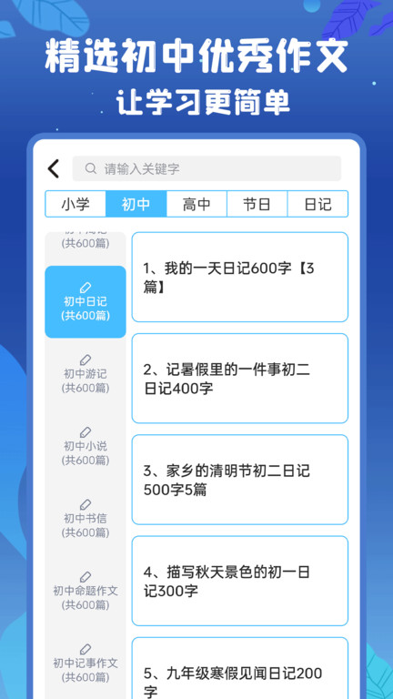 初中语数英官方版