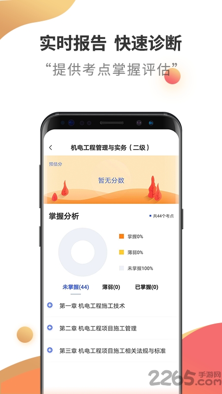 二级建造师考试云题库手机版