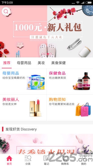 荐外app