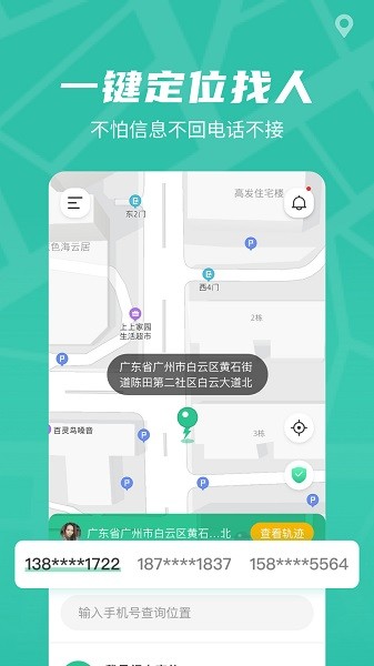 风驰定位app
